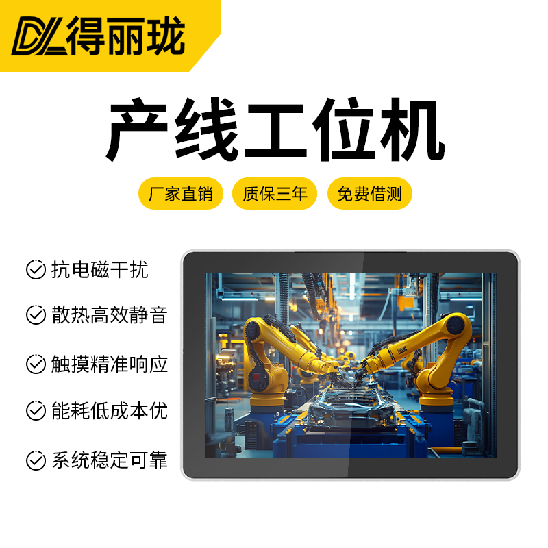 工業10寸安卓一體機,多尺寸嵌入式10寸一體機